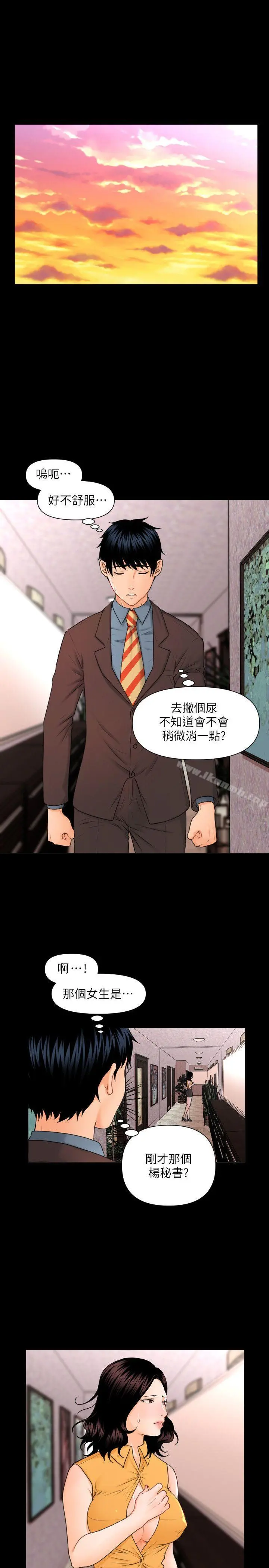 秘书的潜规则 第2话 第17页