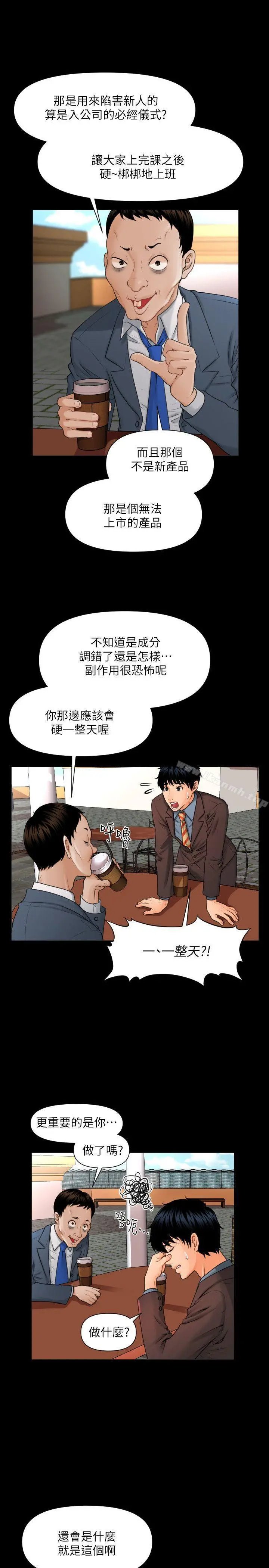 秘书的潜规则 第2话 第12页