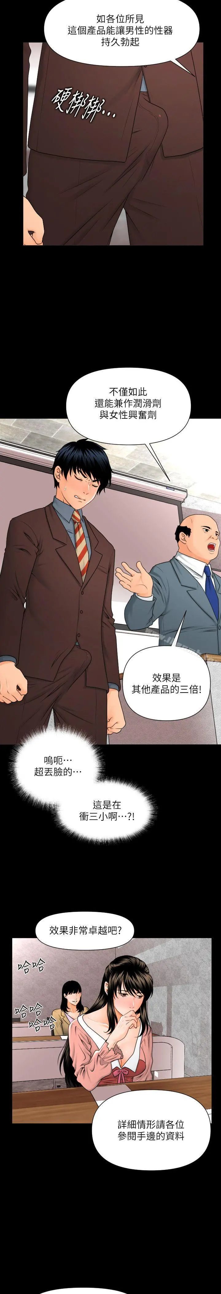 秘书的潜规则 第2话 第6页