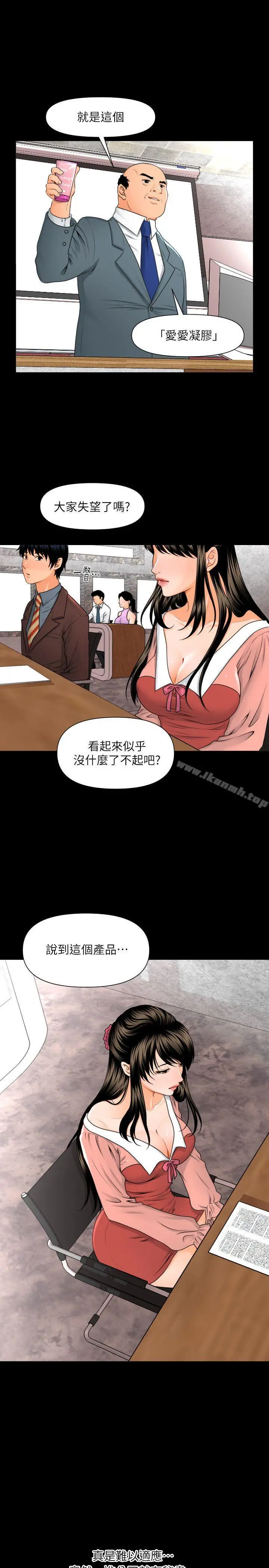 秘书的潜规则 第2话 第4页