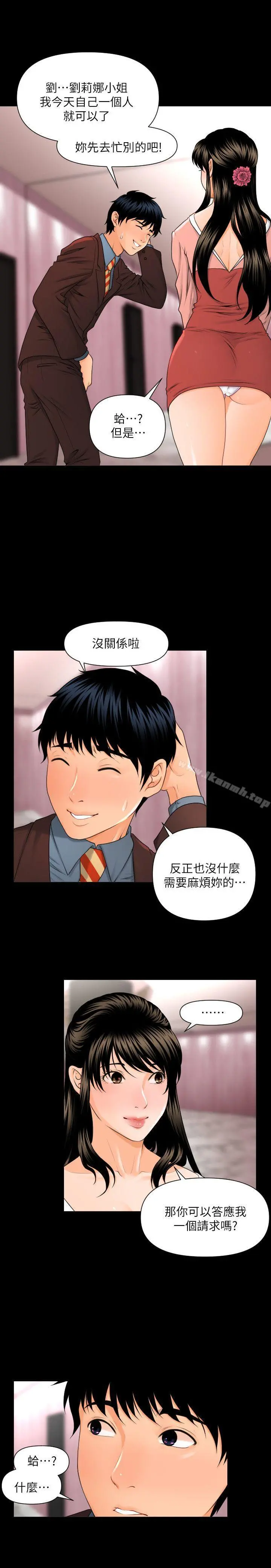 秘书的潜规则 第2话 第8页
