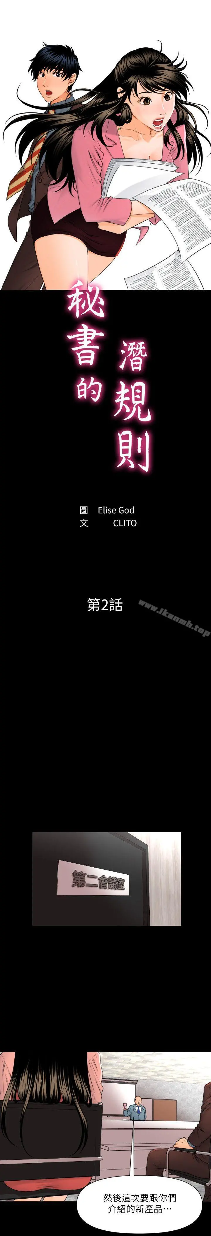 秘书的潜规则 第2话 第3页