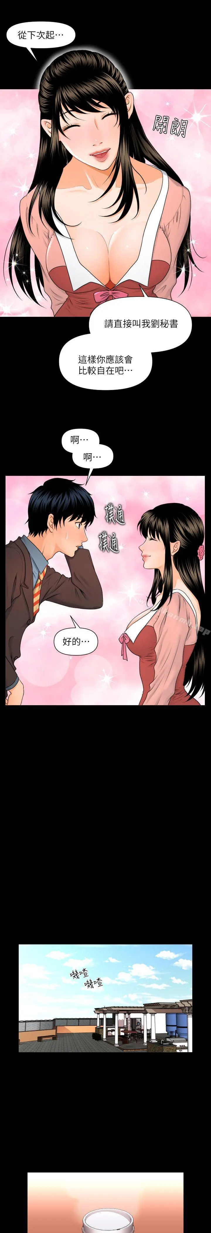 秘书的潜规则 第2话 第9页