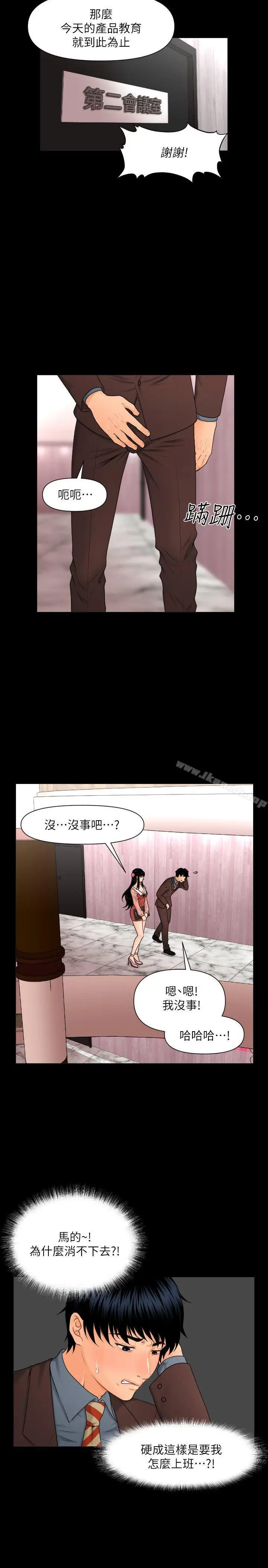 秘书的潜规则 第2话 第7页