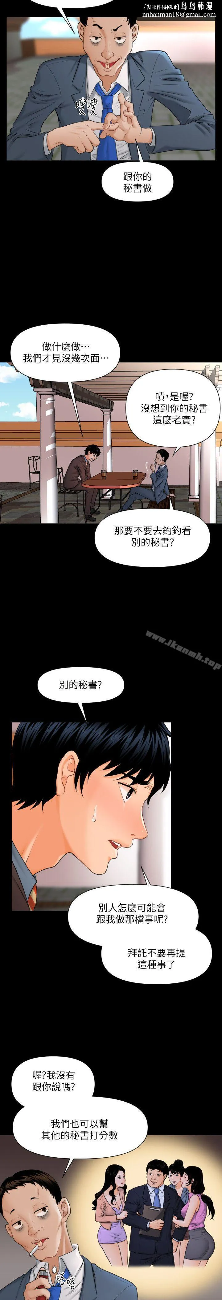 秘书的潜规则 第2话 第13页