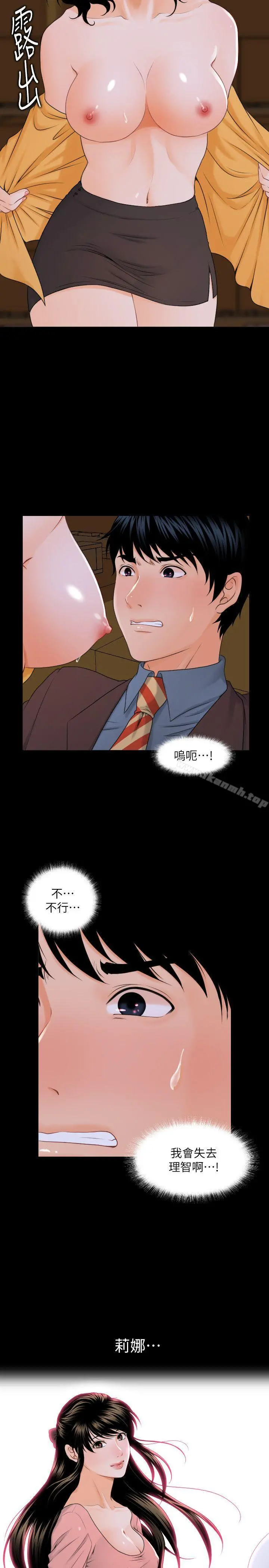 秘书的潜规则 第2话 第22页