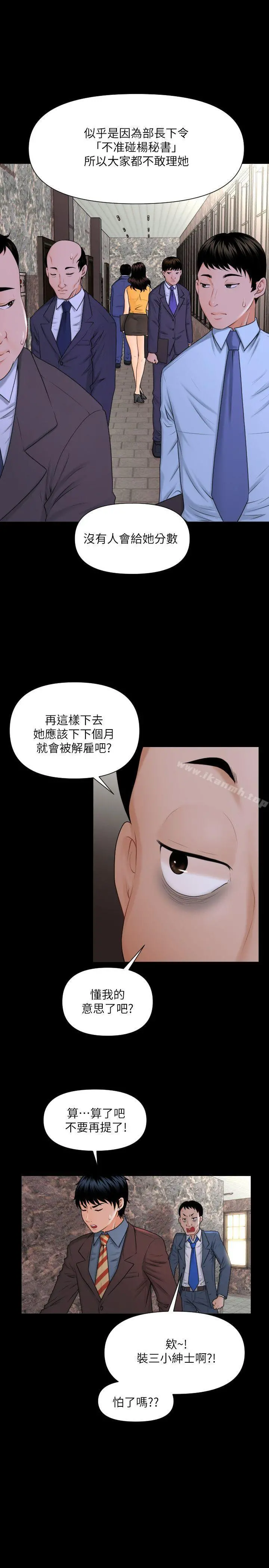 秘书的潜规则 第2话 第16页