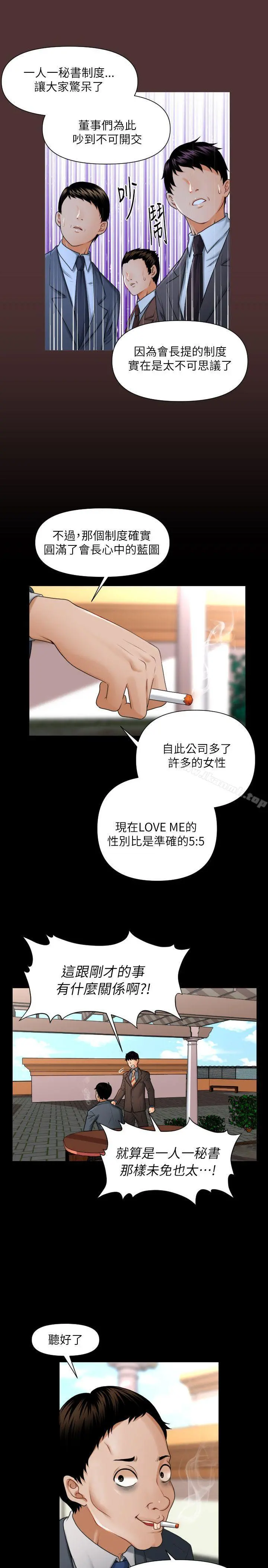 秘书的潜规则 第1话 第14页
