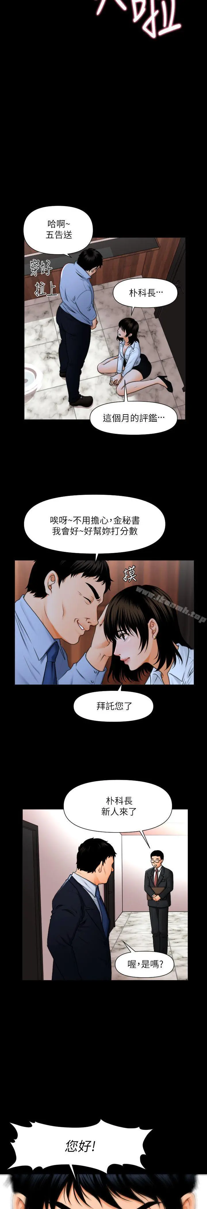 秘书的潜规则 第1话 第2页