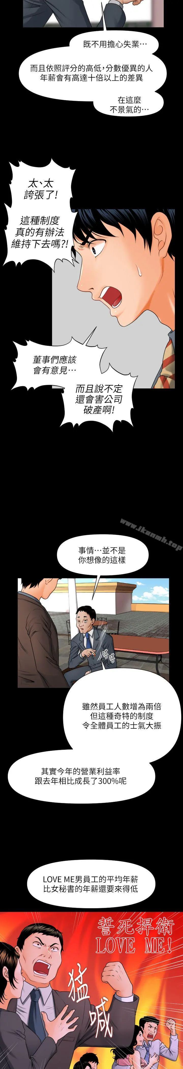 秘书的潜规则 第1话 第17页