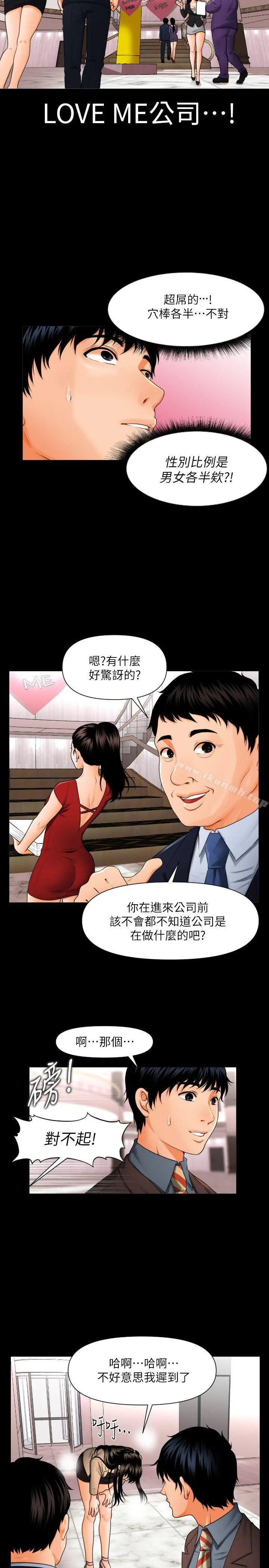 秘书的潜规则 第1话 第4页