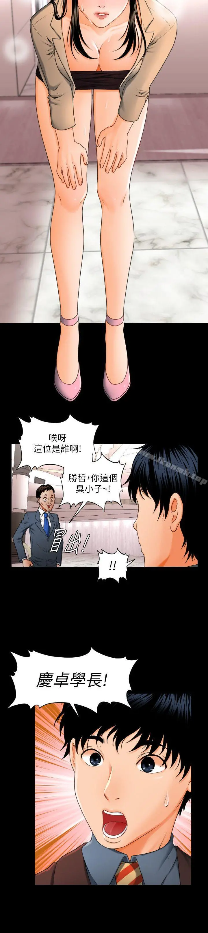 秘书的潜规则 第1话 第6页