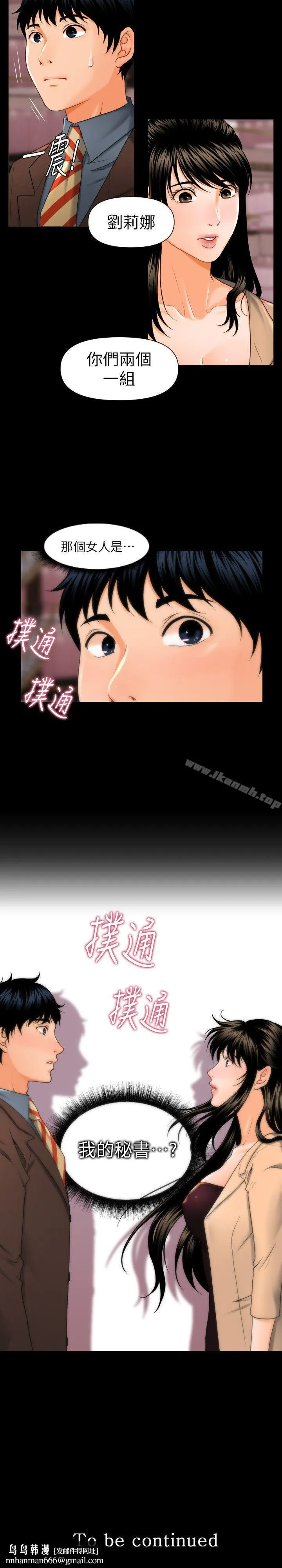 秘书的潜规则 第1话 第20页