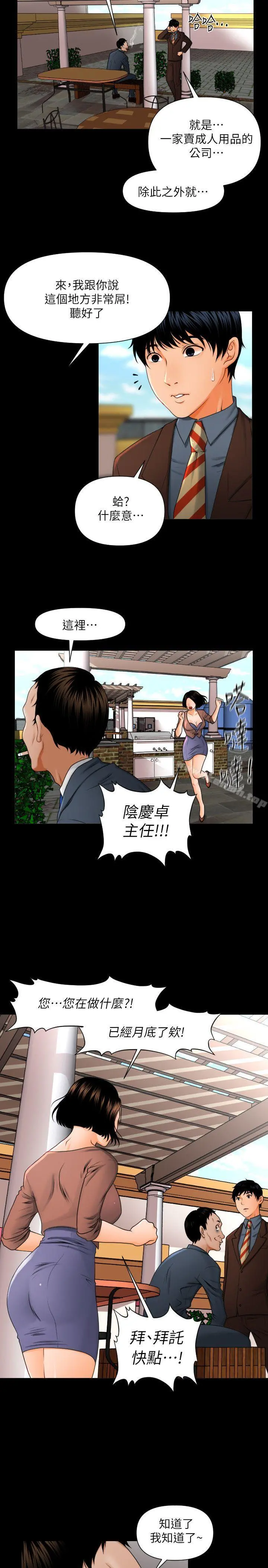 秘书的潜规则 第1话 第8页
