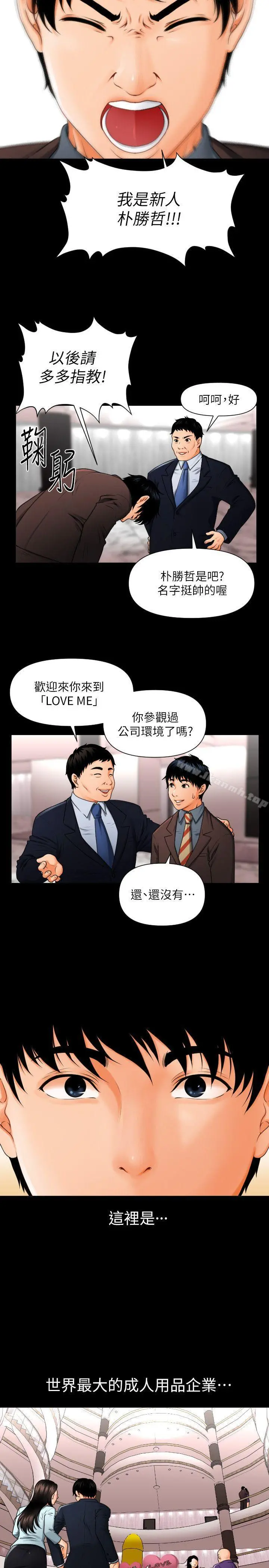 秘书的潜规则 第1话 第3页