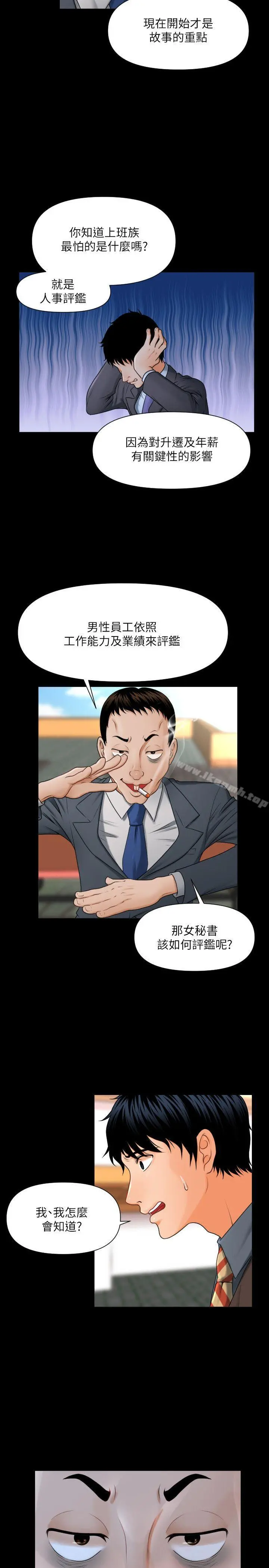 秘书的潜规则 第1话 第15页