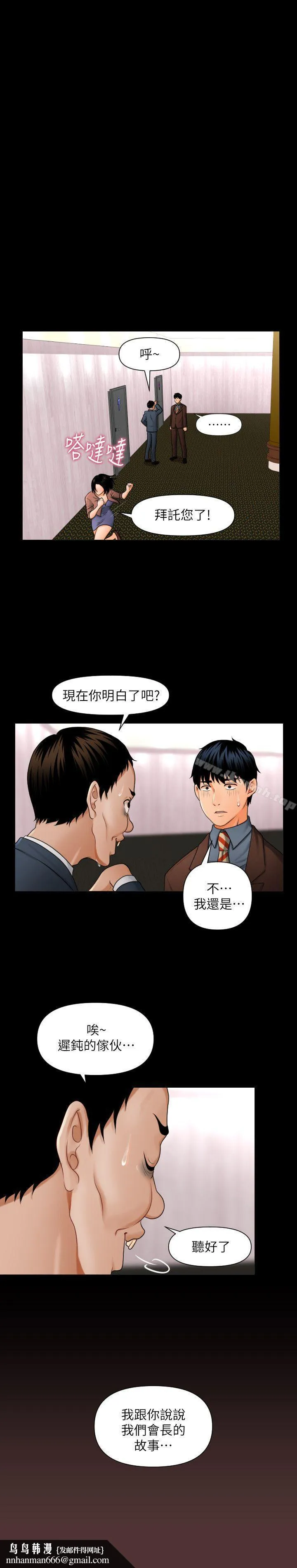 秘书的潜规则 第1话 第12页