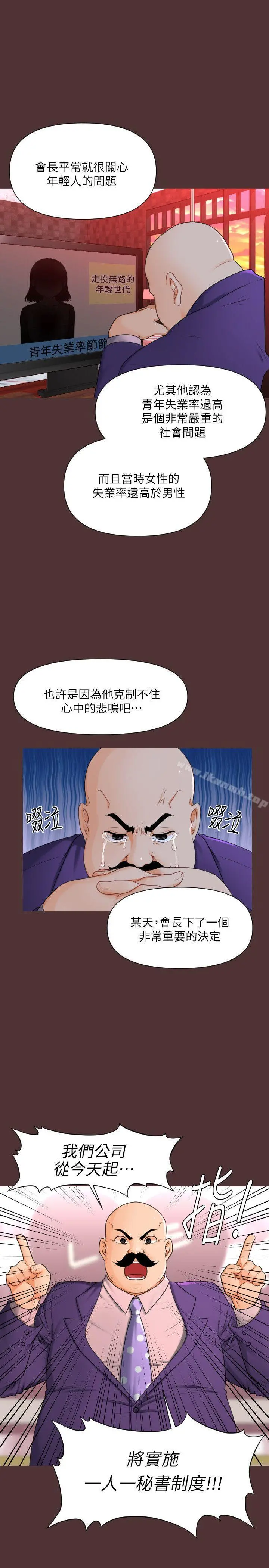 秘书的潜规则 第1话 第13页