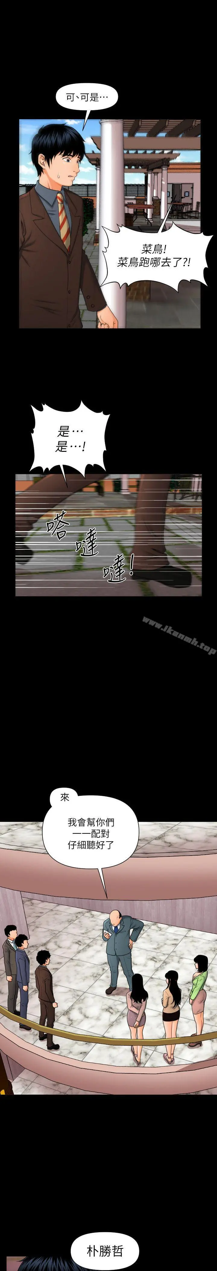 秘书的潜规则 第1话 第19页