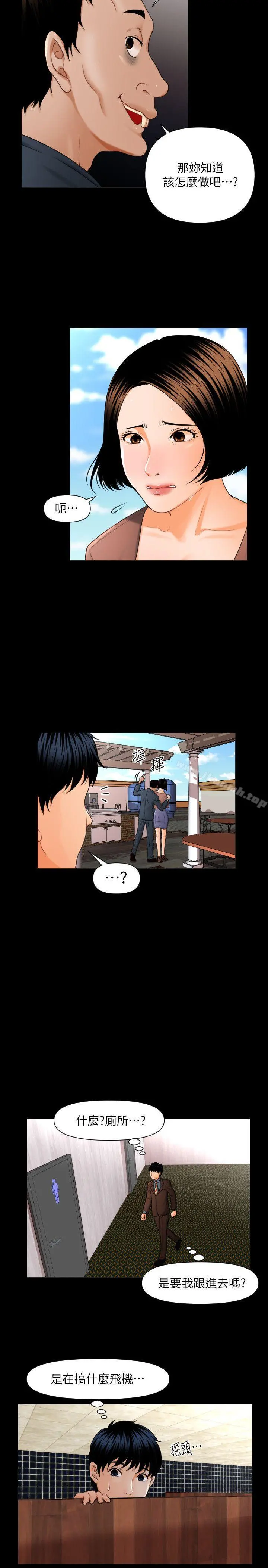 秘书的潜规则 第1话 第9页