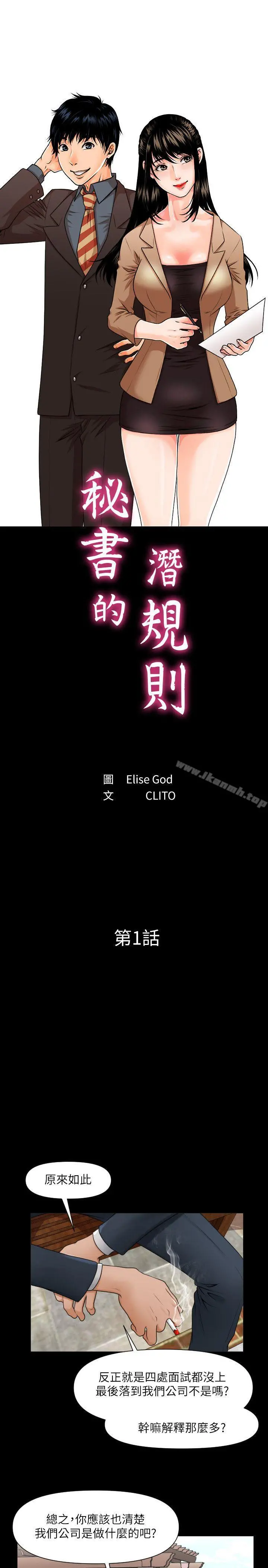 秘书的潜规则 第1话 第7页
