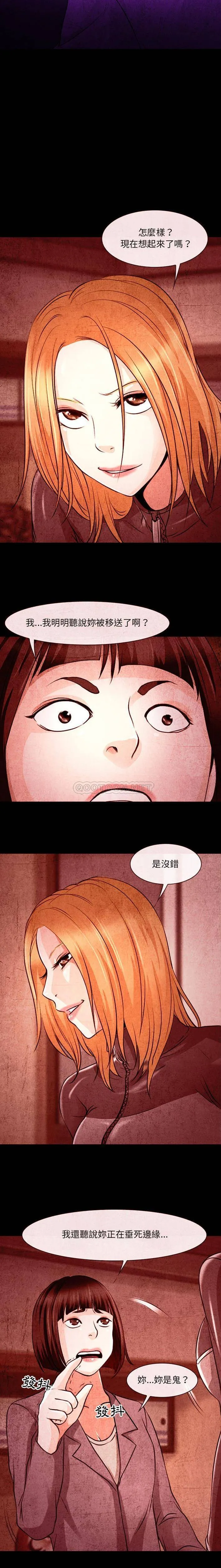 神之嗓音 第77章 第6页