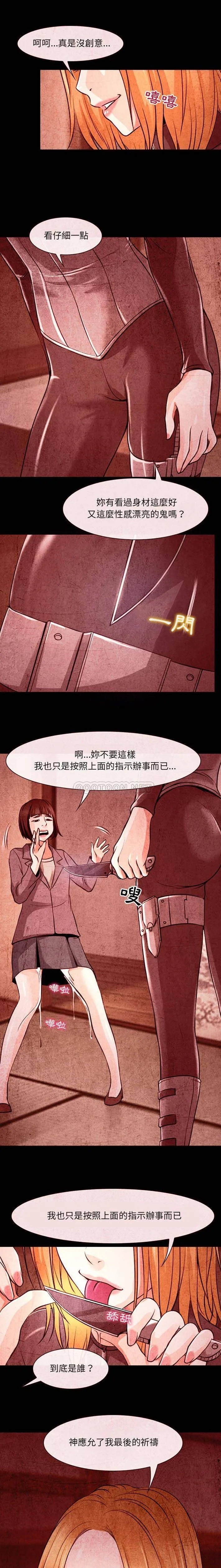 神之嗓音 第77章 第7页