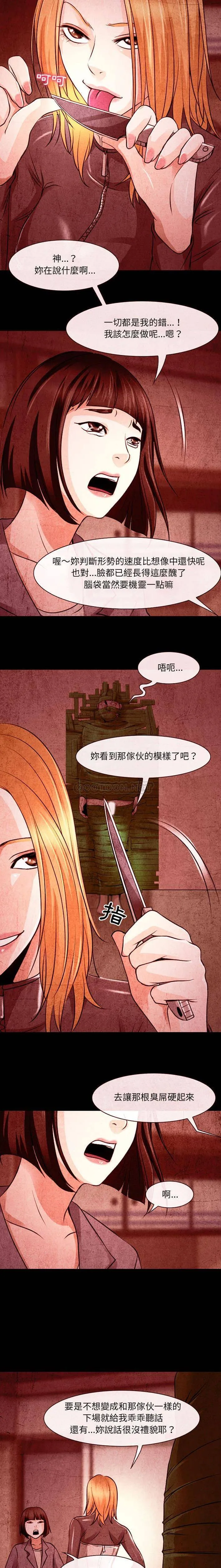 神之嗓音 第77章 第8页