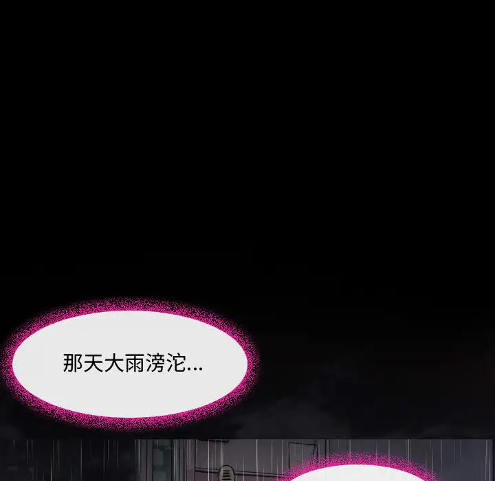 神之嗓音 第2话 第47页