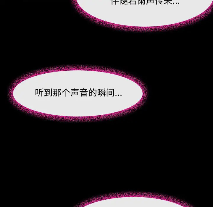 神之嗓音 第2话 第71页