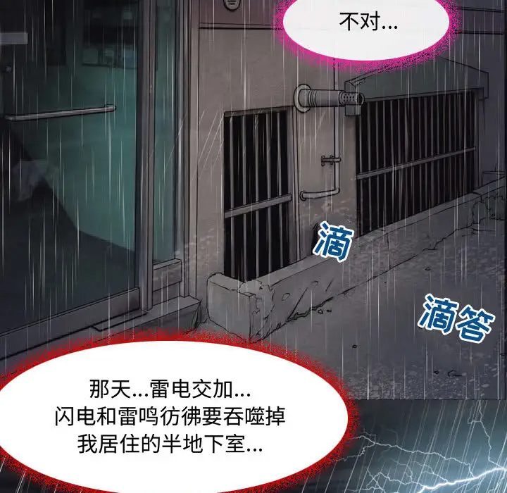 神之嗓音 第2话 第48页