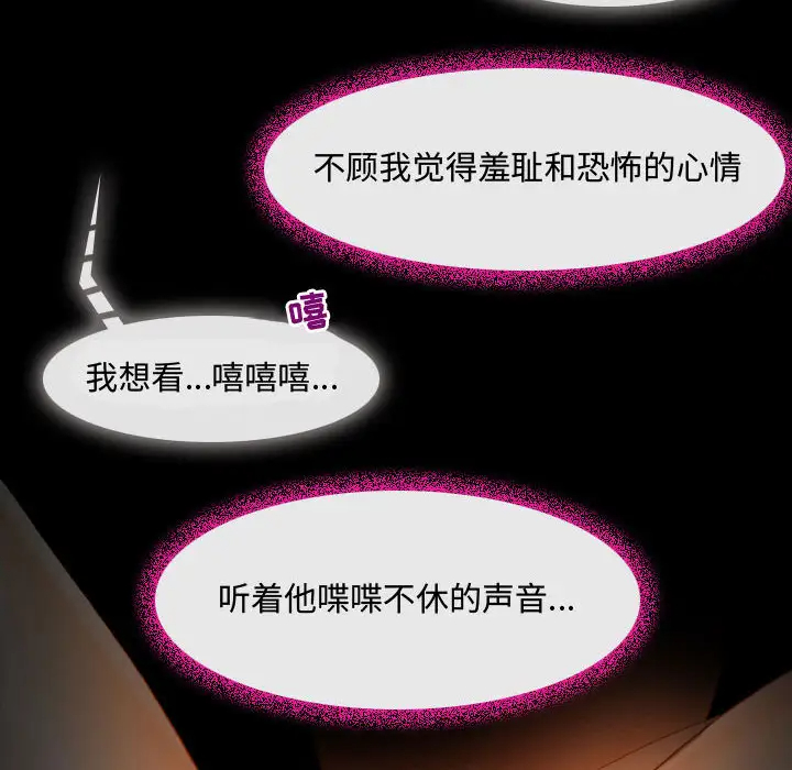 神之嗓音 第2话 第73页