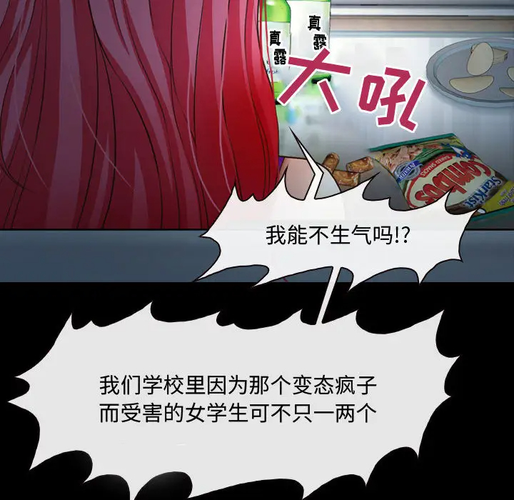 神之嗓音 第2话 第33页