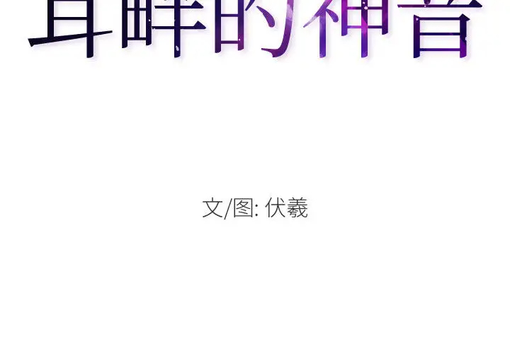 神之嗓音 第2话 第2页