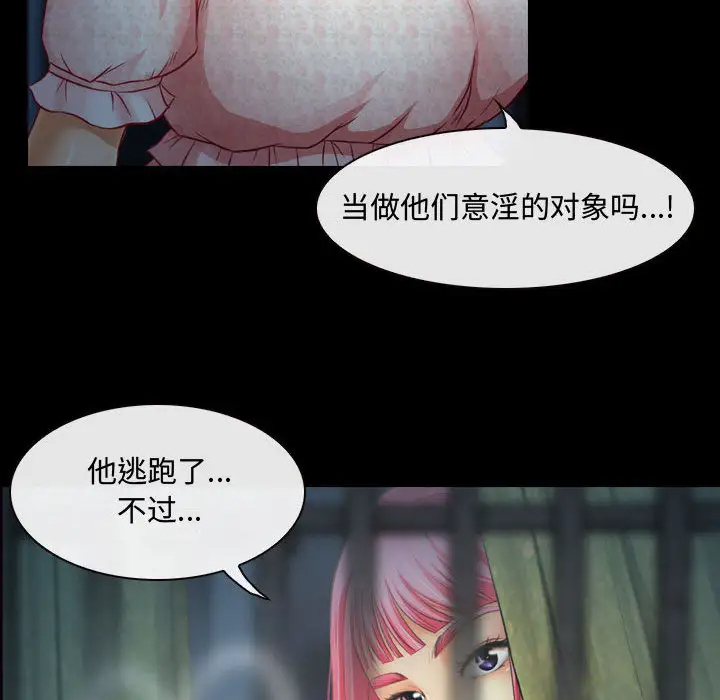 神之嗓音 第2话 第90页