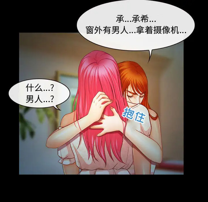 神之嗓音 第2话 第87页