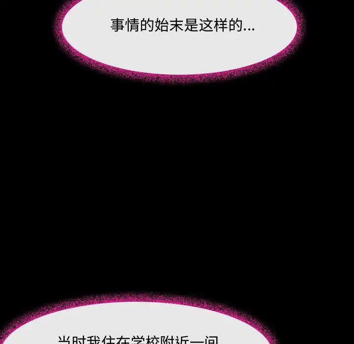神之嗓音 第2话 第45页