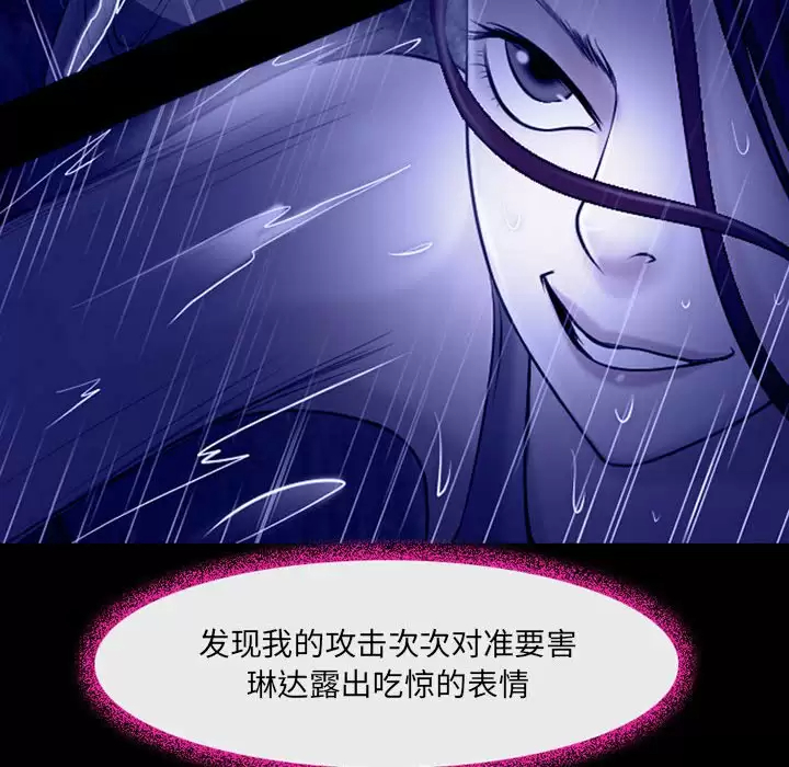 神之嗓音 第45话 第87页