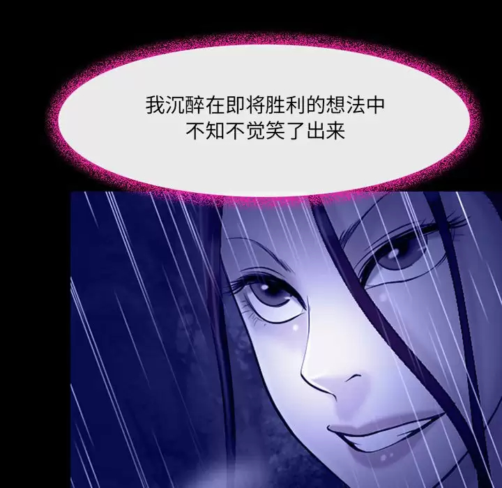 神之嗓音 第45话 第94页
