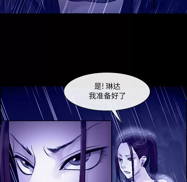 神之嗓音 第45话 第74页