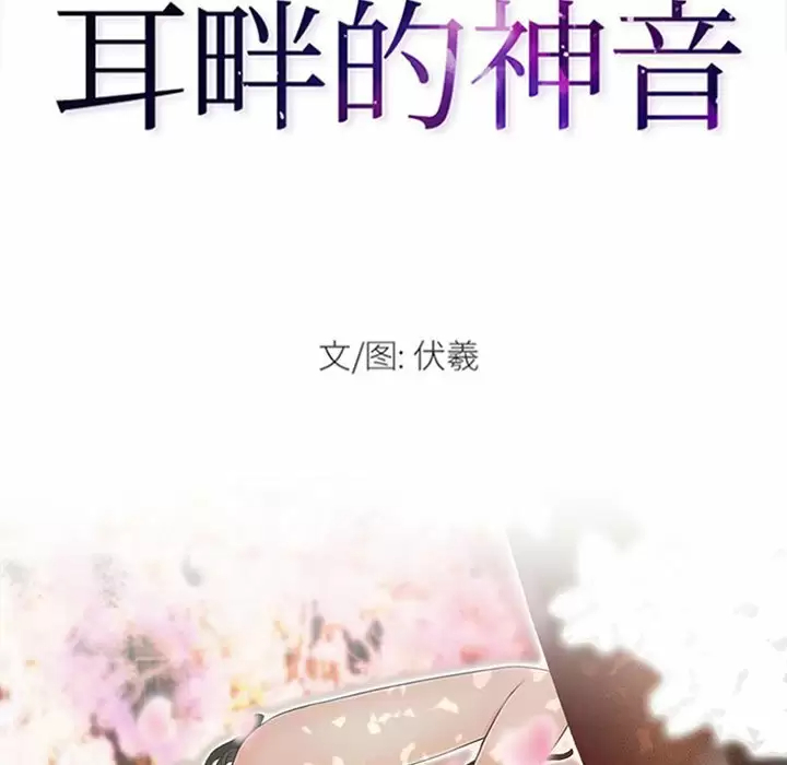神之嗓音 第45话 第9页