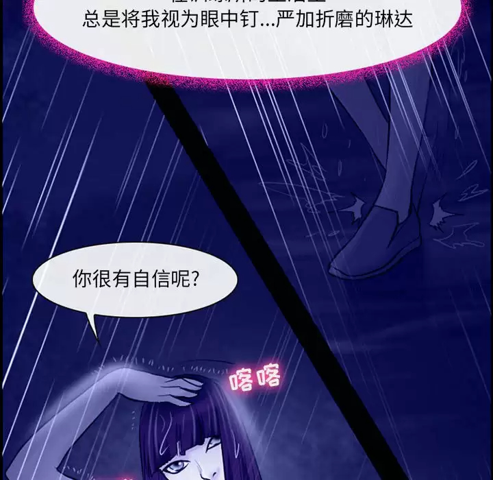 神之嗓音 第45话 第76页
