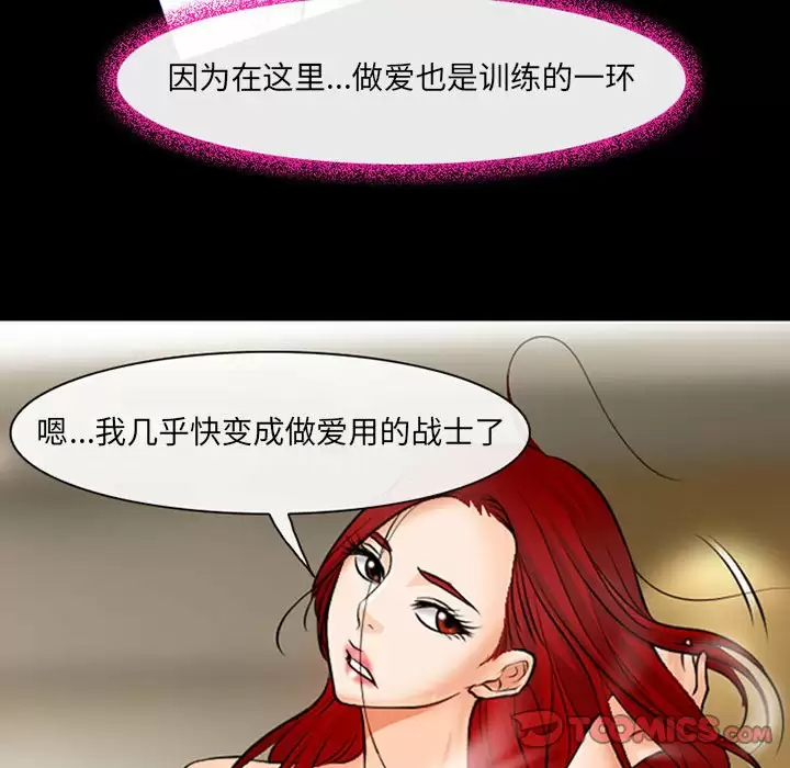 神之嗓音 第45话 第43页