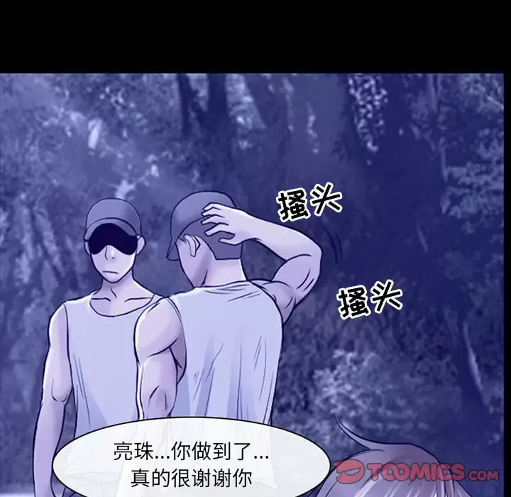 神之嗓音 第45话 第25页