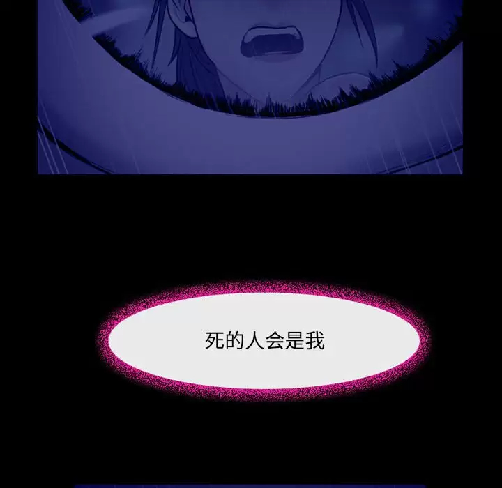 神之嗓音 第45话 第101页