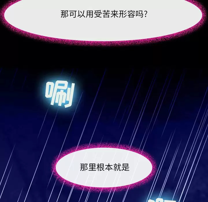 神之嗓音 第45话 第50页