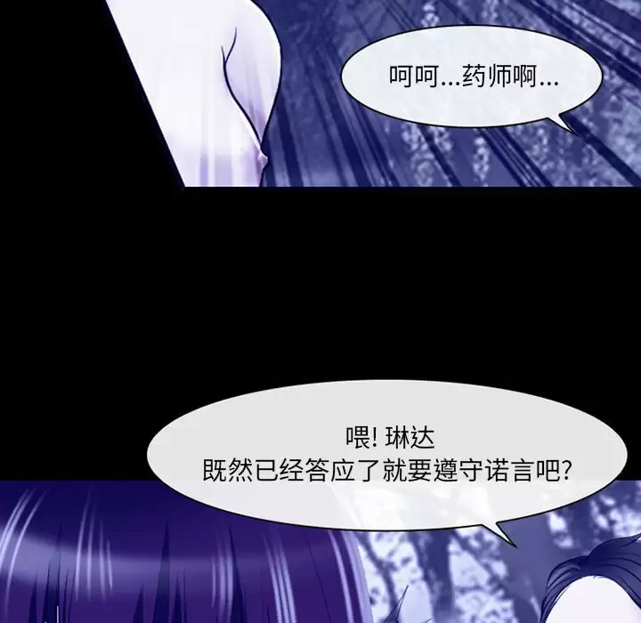 神之嗓音 第45话 第17页