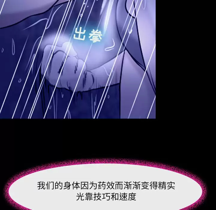 神之嗓音 第45话 第58页