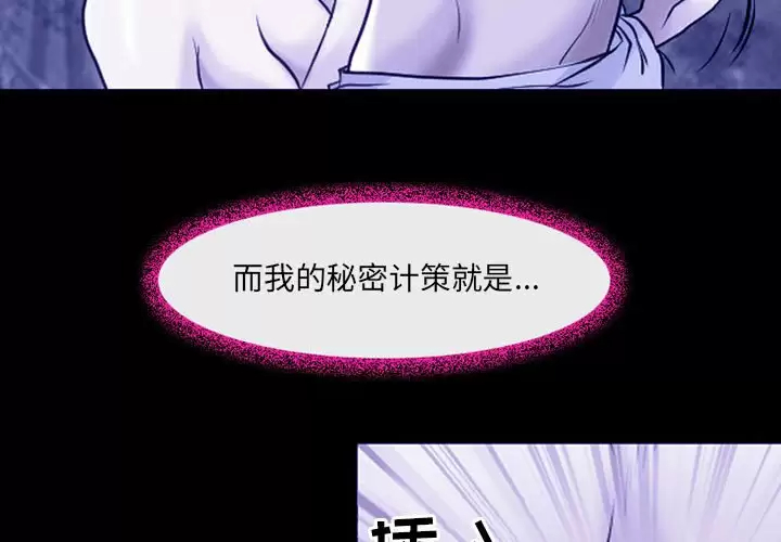神之嗓音 第45话 第3页