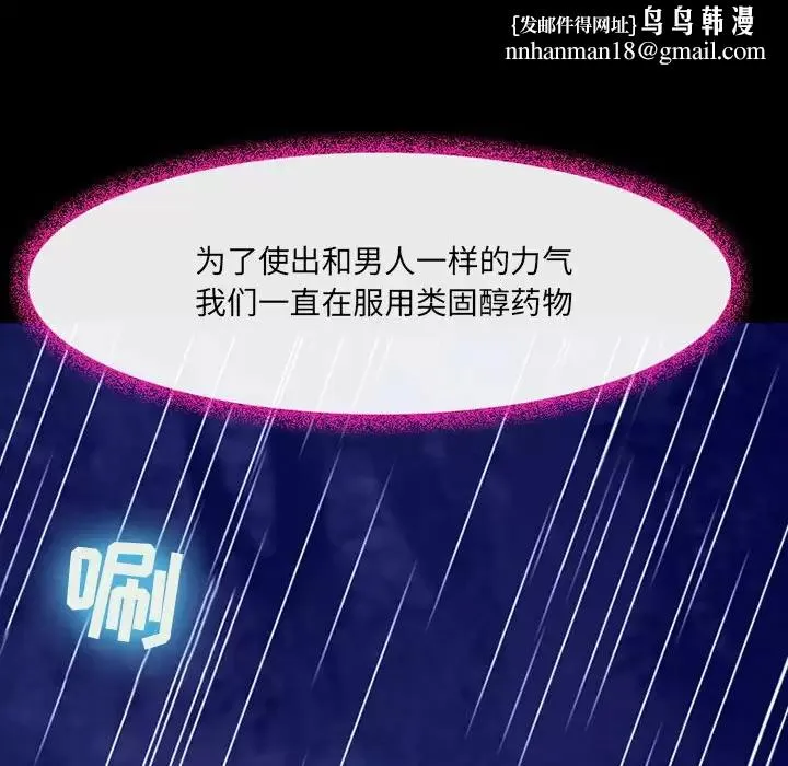神之嗓音 第45话 第53页